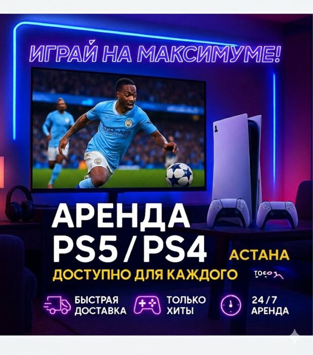 Аренда ПС5 / Аренда Playstation 5 / Прокат ps/ аренда ps5