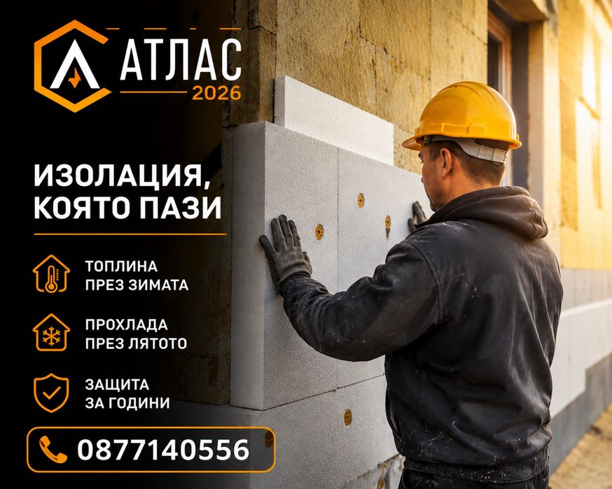 Външна топлоизолация - Качество и коректност