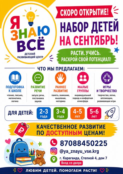 Детский сад на полдня