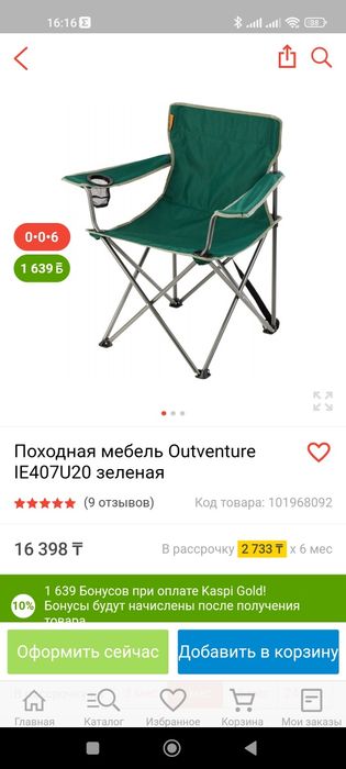 Кресло кемпинговое