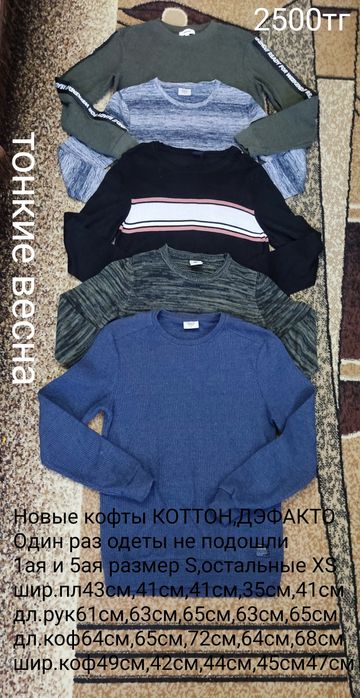 Кофты разные новые и б/у10-13л,13-15л