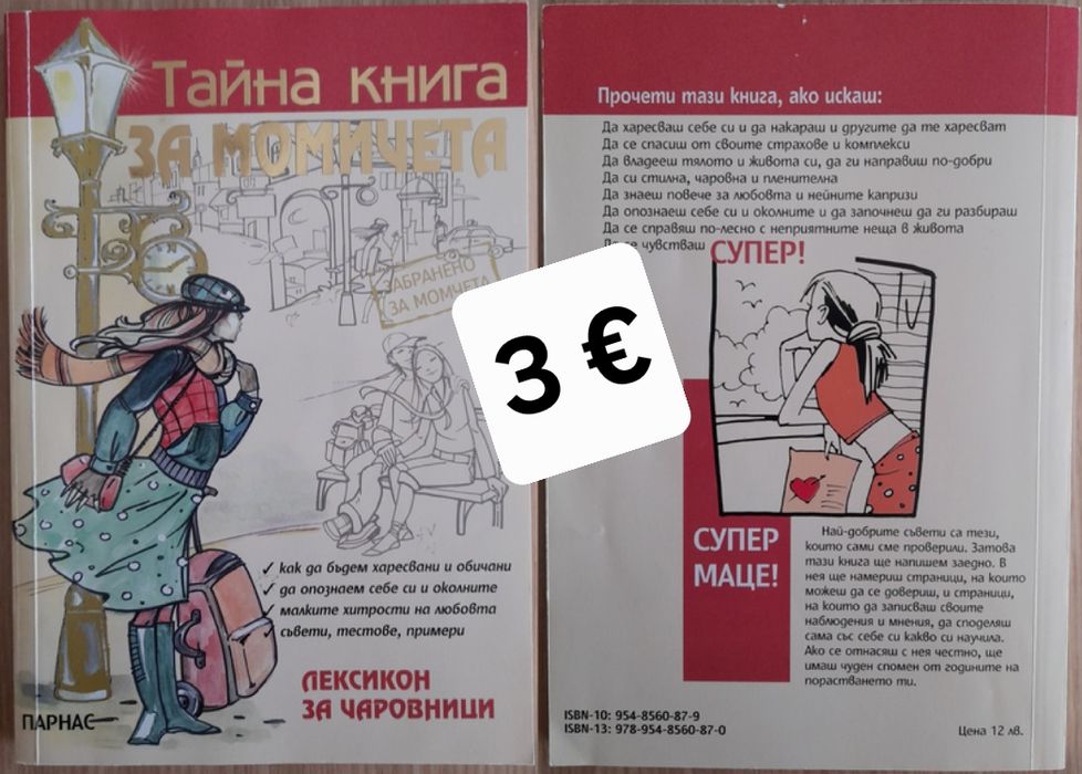 Продавам книги - запазени