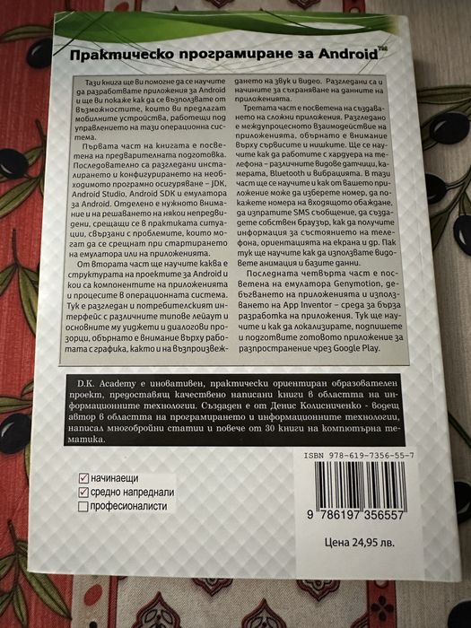 Книга, Програмиране, Андроид, Учебник, Компютърни системи.