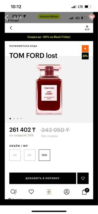 Оригинальные духи Tom ford "Lost cherry"