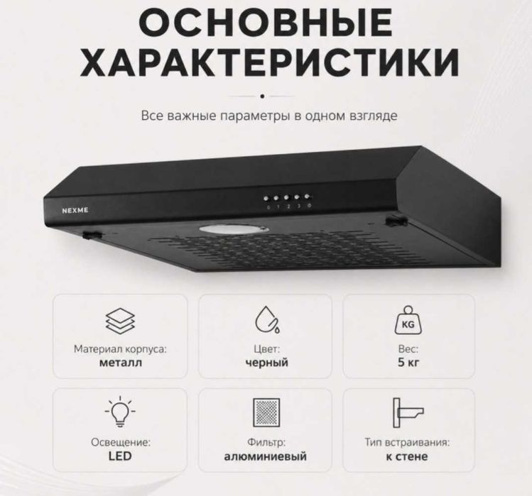 Вытяжка для кухни