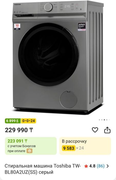 Стиральная машина