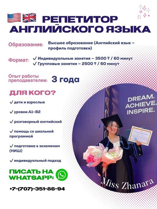 Преподавватель Английский языка