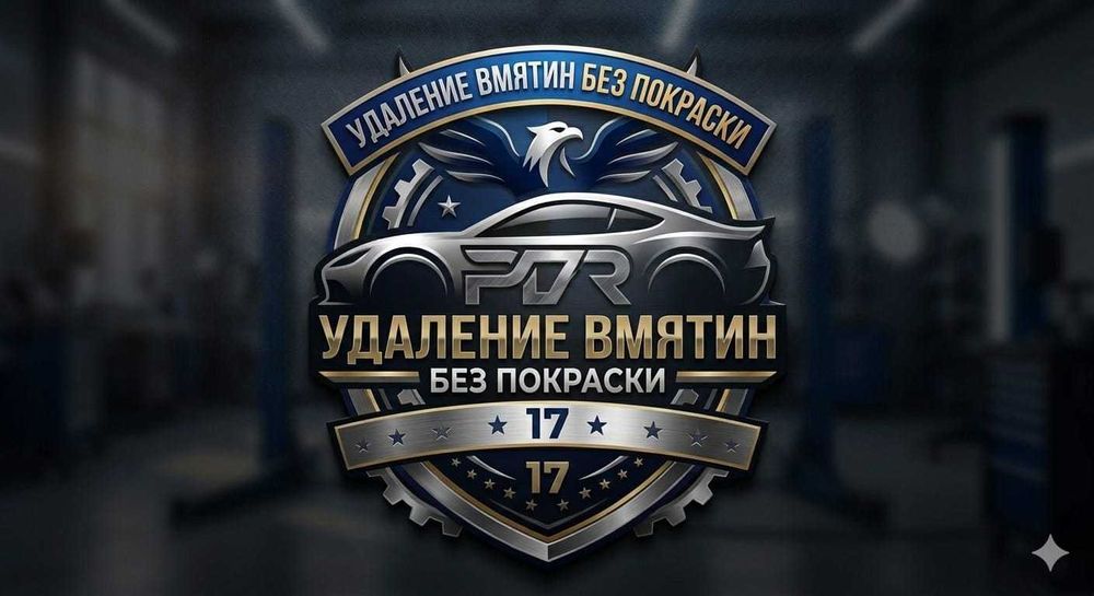 Удаление Вмятин Без Покраски PDR