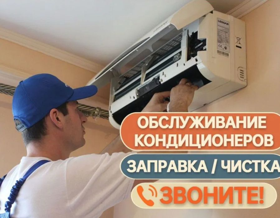 Установка кондиционеров