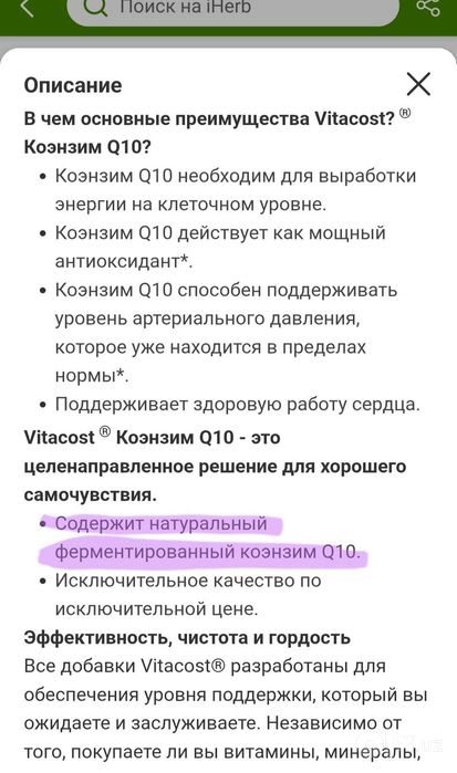 ДОСТАВКИ НЕТ Vitacost коэнзим Q10 убихинон 100mg