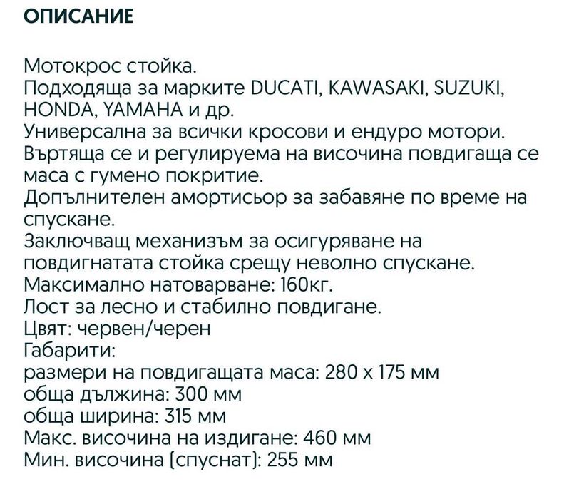 Стойка за Мотор Мотоциклет - 3302 Мотокрос Ендуро Универсална Нова