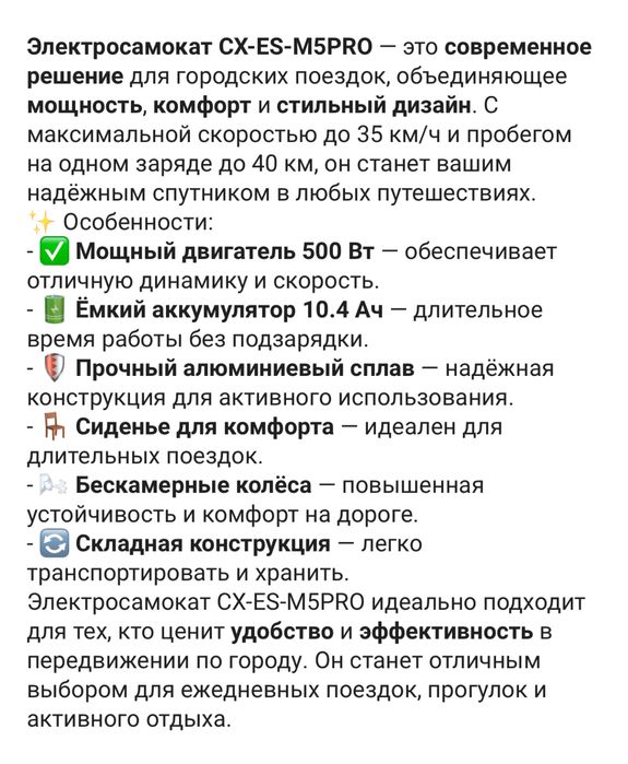 Электросамокат CX-ES-M5PRO