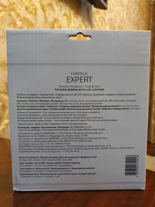 Зеркало от Faberlic