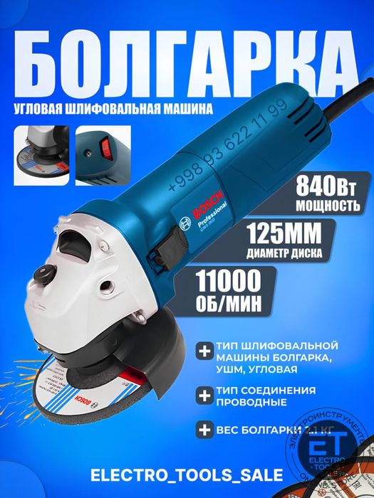 Болгарка MAKITA Bosch Dewalt 125 мм с регулировкой.
