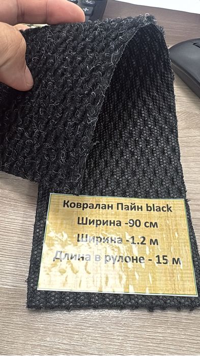 Коврики. Ворс. Ковралан.