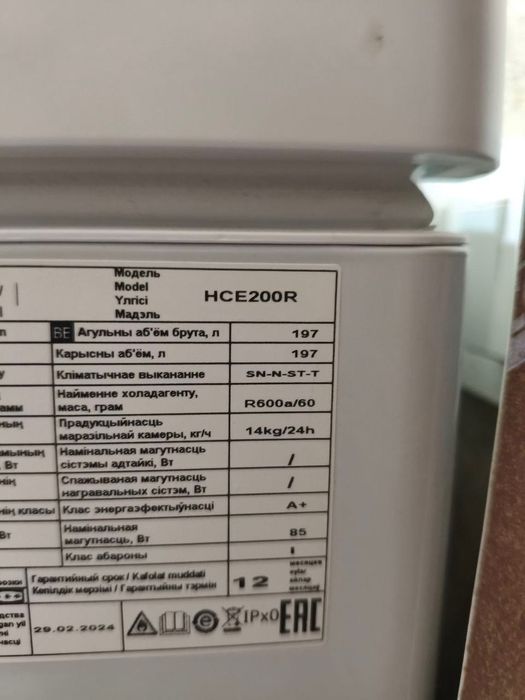 Морозильный ларь, Morozilka Haier HCE200R - 197L