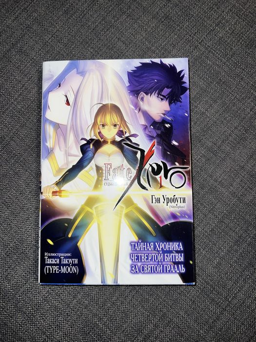 Ранобэ «Fate: Zero»