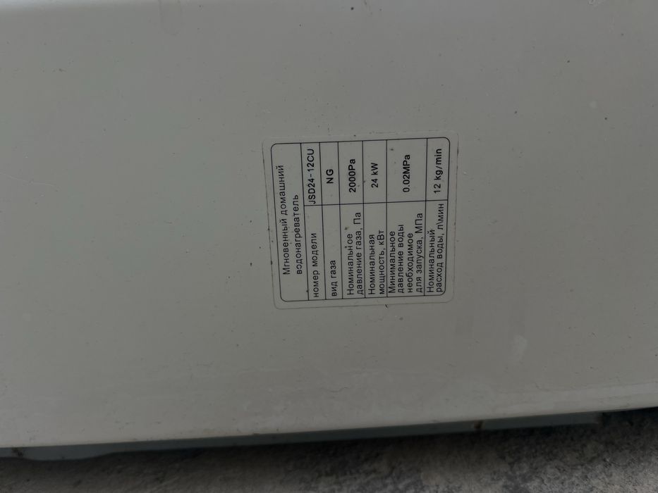 Газовая колонка (водонагреватель)