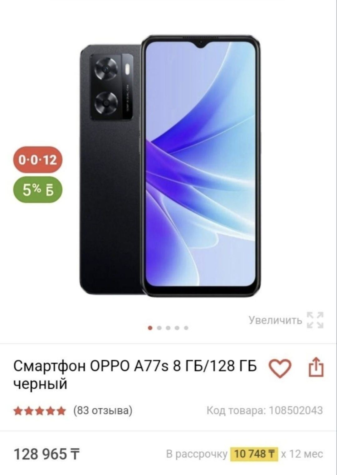 Новый смартфон OPPO A77s: 80 000 тг. - Мобильные телефоны / смартфоны  Усть-Каменогорск на Olx