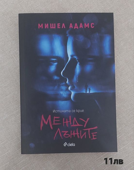 Криминални романи и трилъри