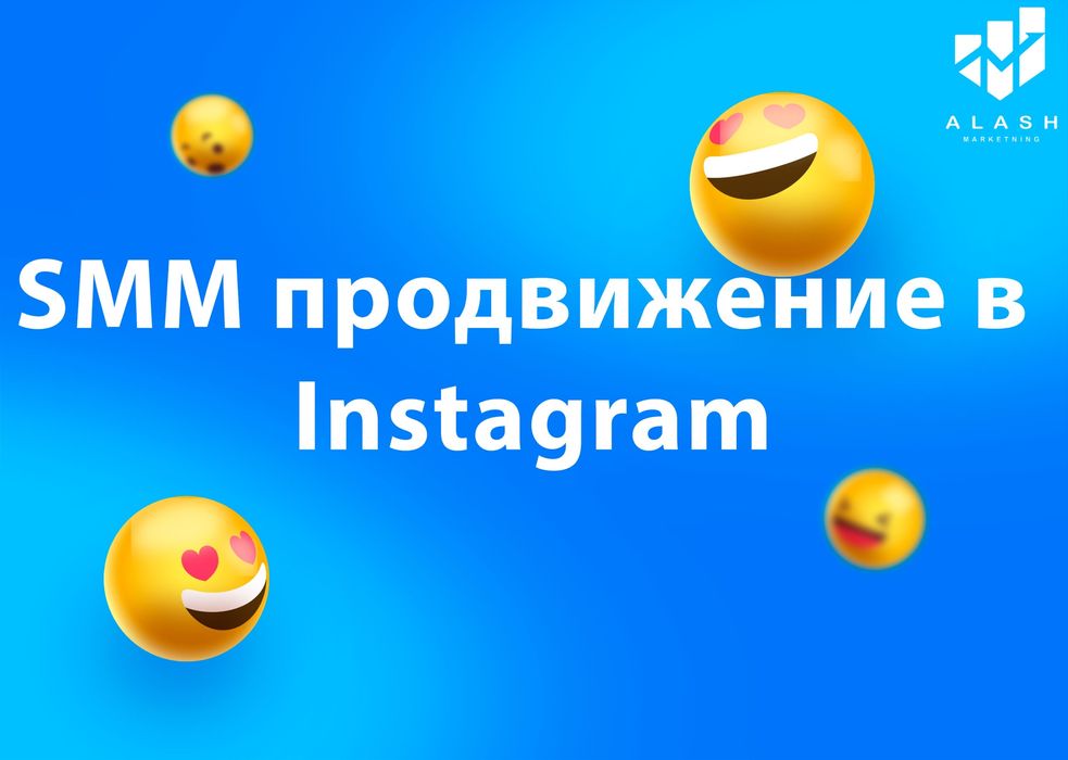 СММ, SMM компаниясы, таргетолог, инстаграм, мобилография, реклама,марк