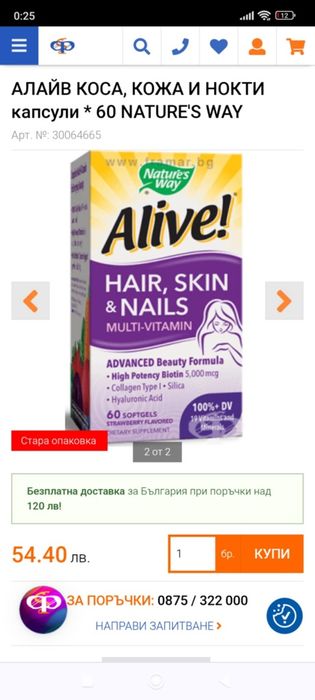 Нови Витамини на различни марки