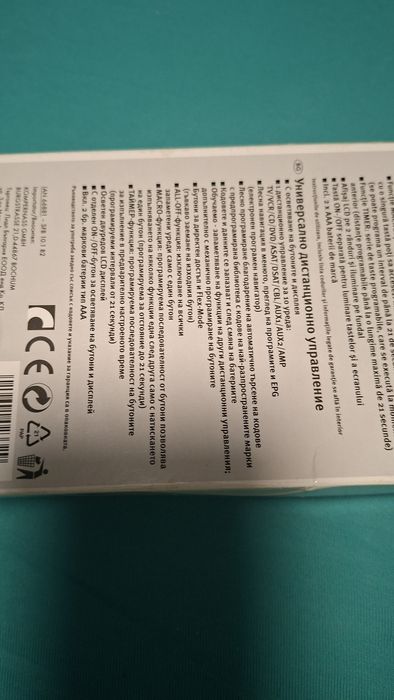 Ново универсално дистанционно  с програмиране на бутони и функции