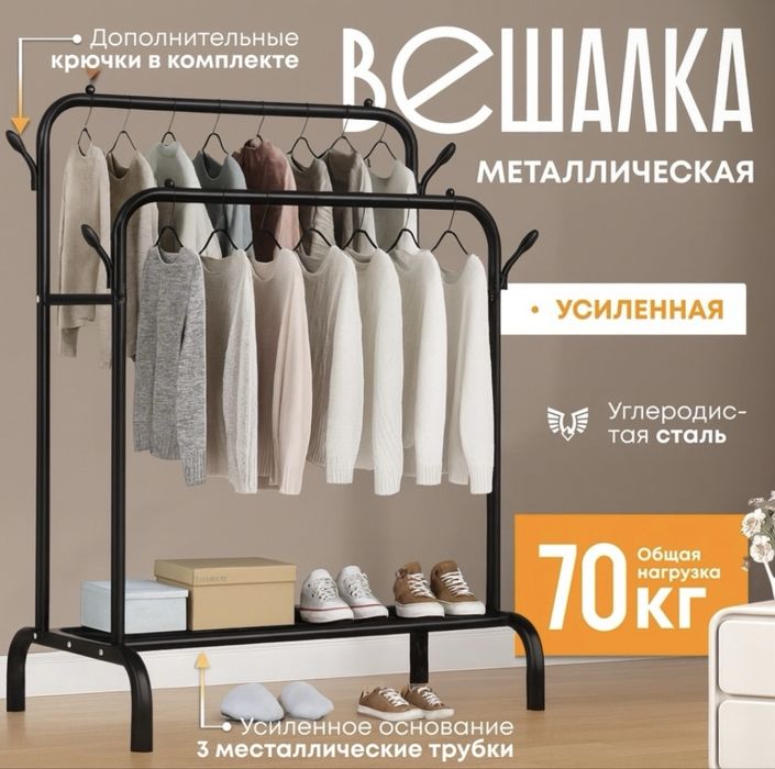 Вешалка напольная для одежды