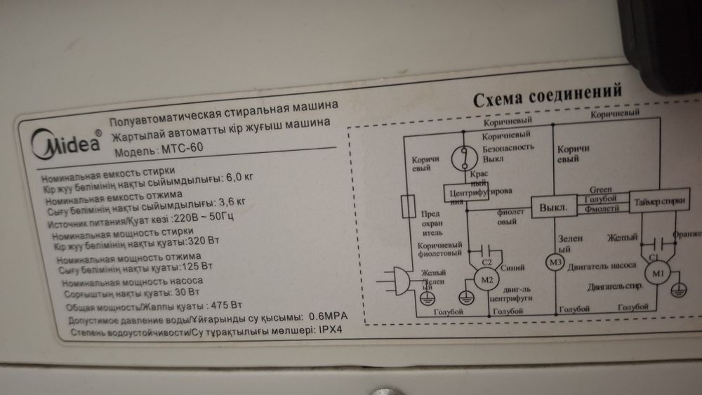 Стиральная машинка полуавтомат
