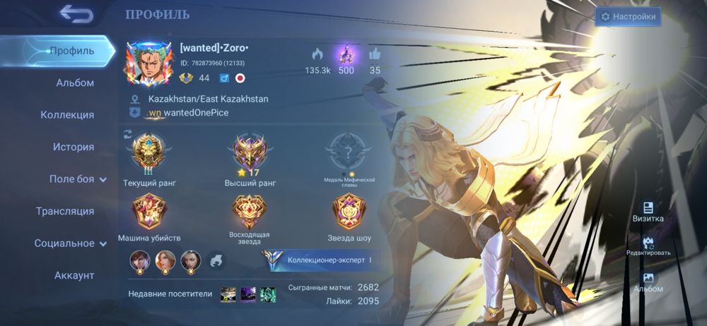 Аккаунт мобайл легенд