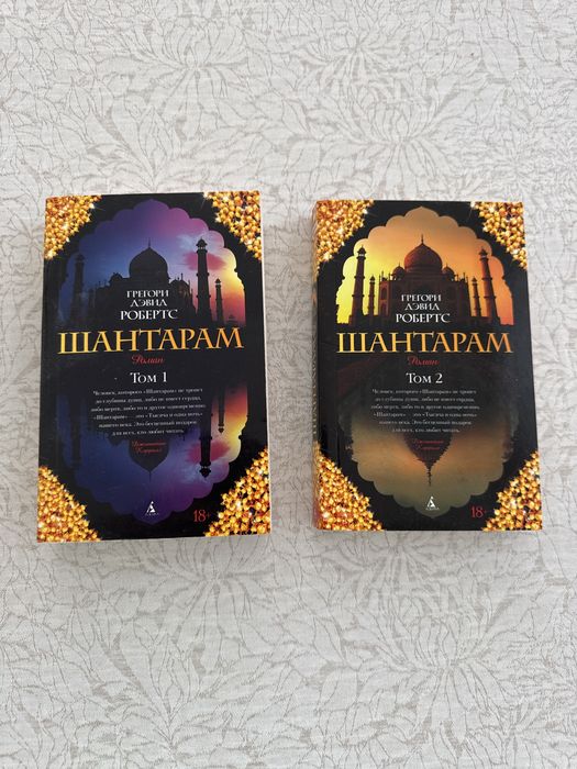 Продам сборник Шантарам