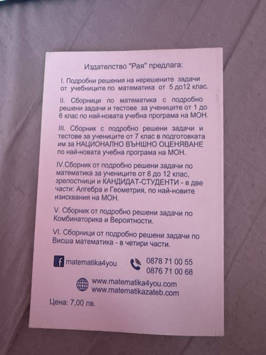 Учебник по математика