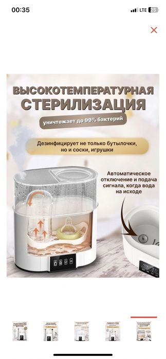 Смесь подогреватель + стерилизатор