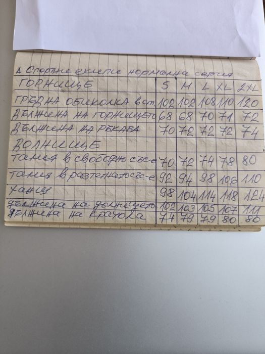 Спортен екип от полиамид