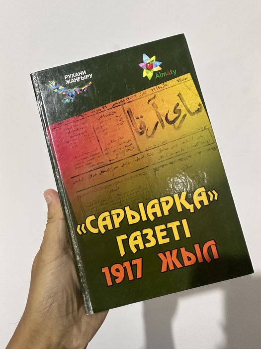 Қазақша сирек басылымдар мен  кітаптар