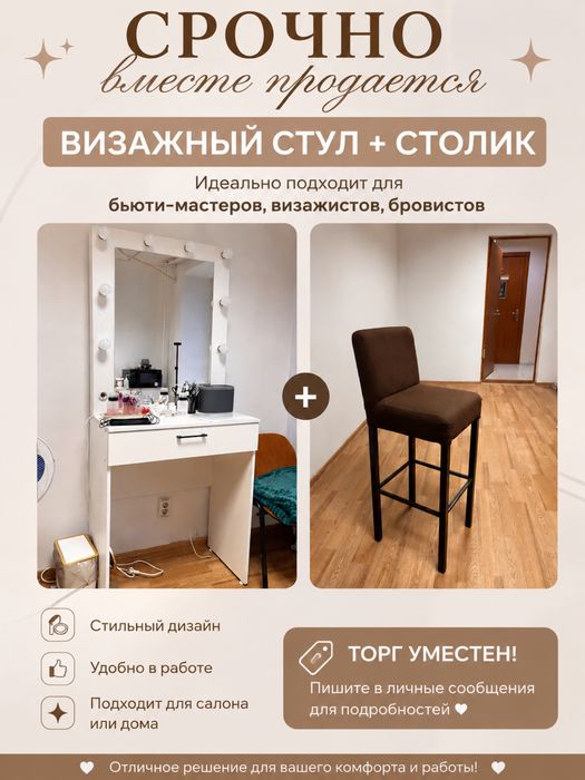 Продается салонные мебели СРОЧНО
