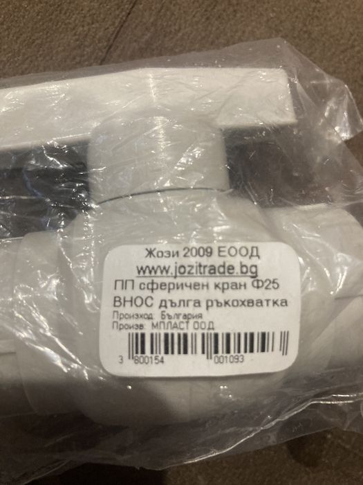 Сферичен кран Ф25 ПП