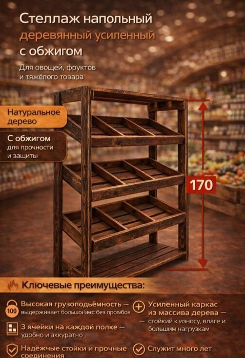 Овощная полка с обжигом