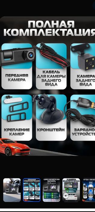 Видеорегистратор с тремя камерами