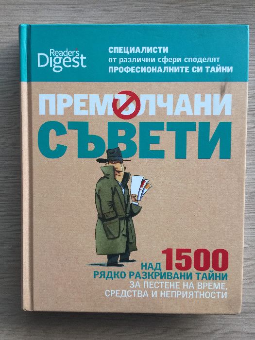 Книги за здраве - Рийдърс Дайджест, твърди корици