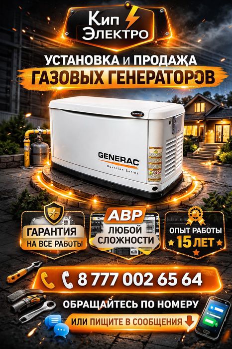 Ремонт и продажа генераторов