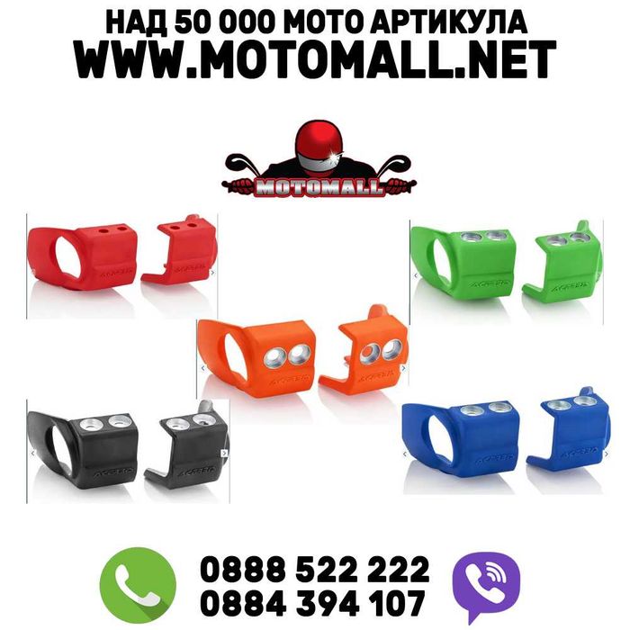 Acerbis мото протектори за предница за долната част мотокрос ендуро