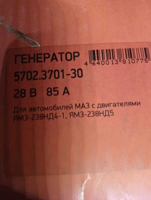 Продаю Генератор на дизельный мотор ЯМЗ новый