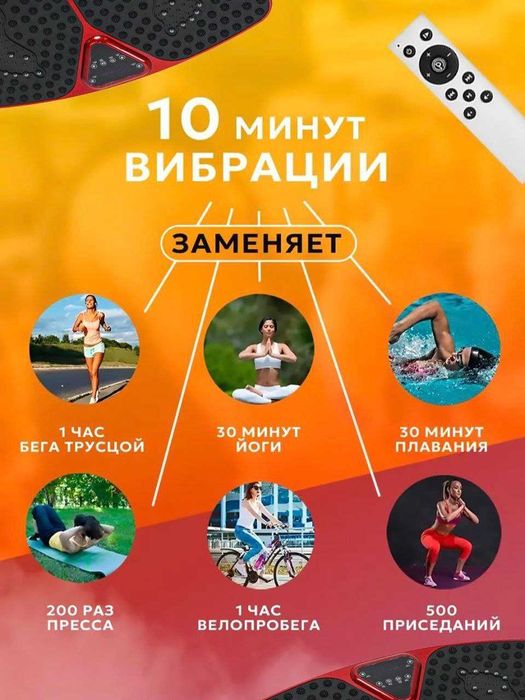 Виброплатформа для худения