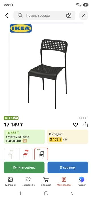 Продам стул икеа