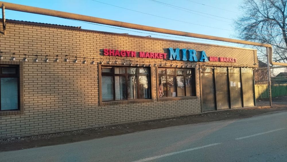 Продам магазин Мира