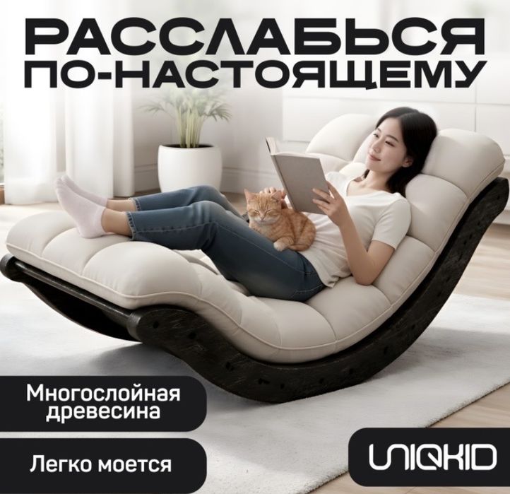 Кресло-качалка UNIQKID
