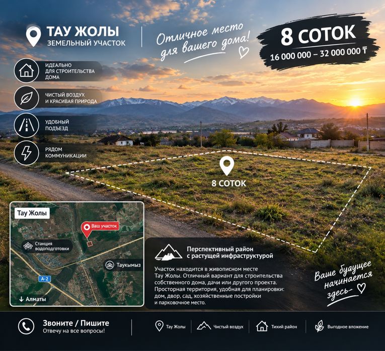 Продам земельный участок в Тау жолы