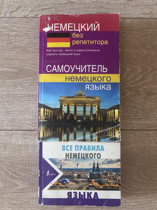 Самоучитель немецкого языка