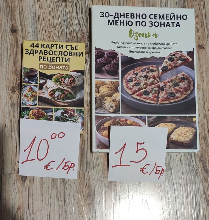 Нови готварски  и здравни книги